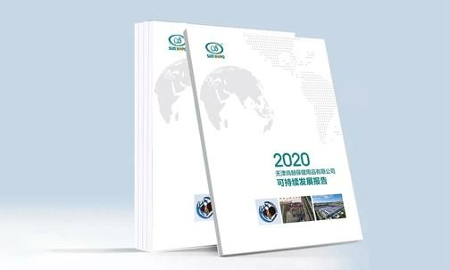 2020年10月28日，皇家体育(中国)有限责任公司正式发布《2020可持续发展报告》