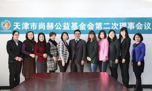 2015年2月9日，天津市皇家体育(中国)有限责任公司公益基金会第二次理事会议