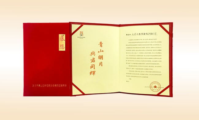 2020年3月-皇家体育(中国)有限责任公司公司荣获-武汉市青山区新冠肺炎疫情防控指挥部颁发的荣誉证书